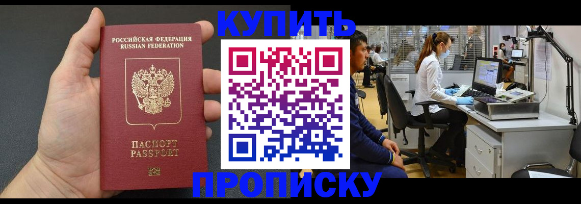 прописка ребенка в Тыве