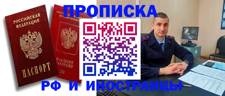 пропишу в квартире в Тыве