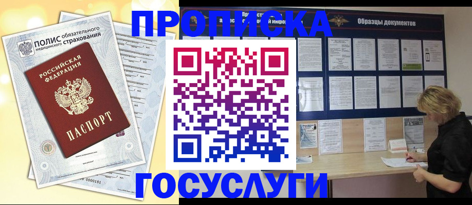 временная регистрация в Тыве
