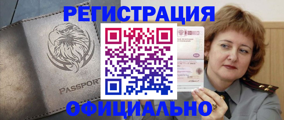 прописка для военкомата в Тыве