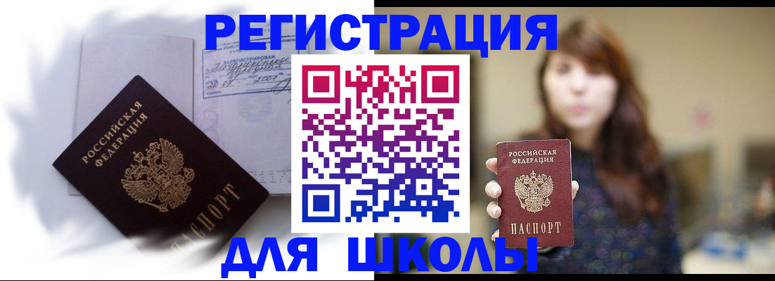 временная регистрация купить в Тыве